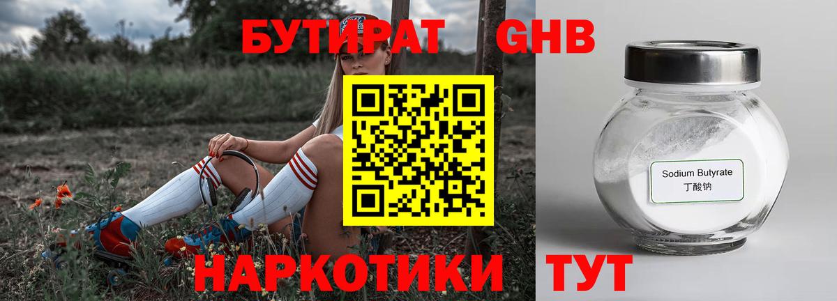 Бутират 1.4BDO Усть-Илимск