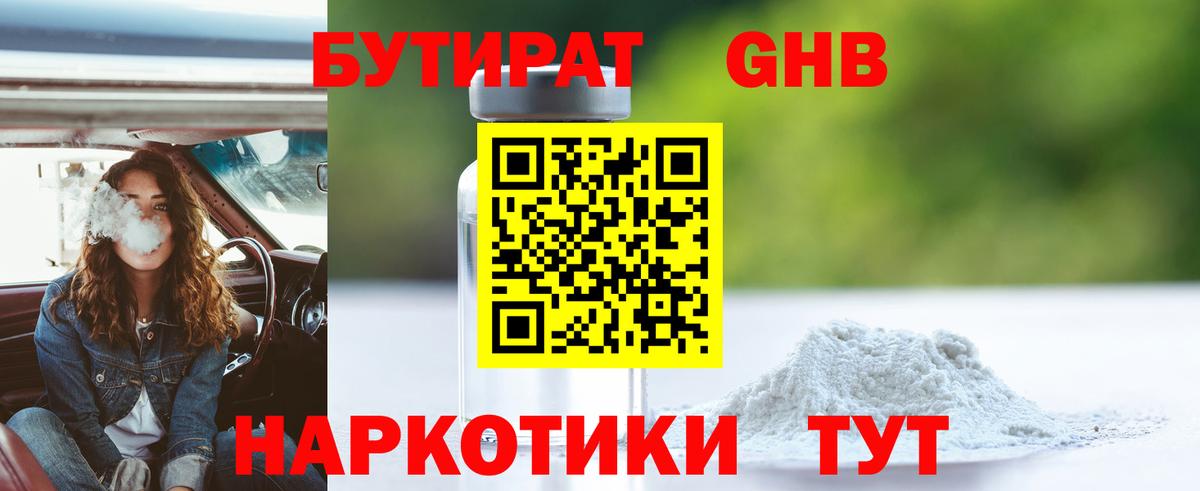 Усть-Илимск  БУТИРАТ BDO  Вход с VPN 