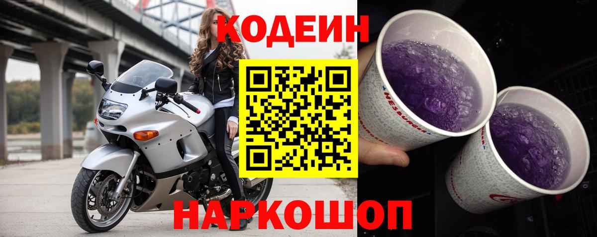 Кодеиновый сироп Lean напиток Lean (лин) Усть-Илимск