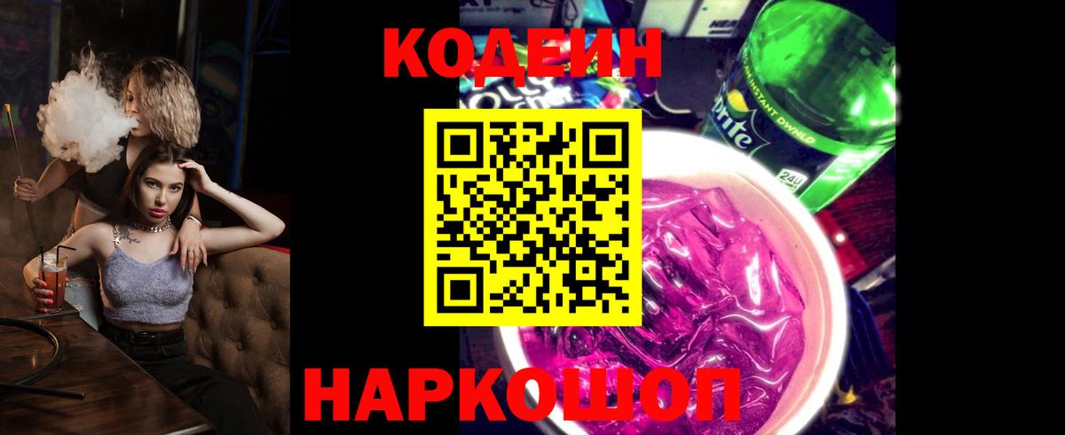 Кодеин напиток Lean (лин)  Кодеин напиток Lean (лин)  Усть-Илимск 