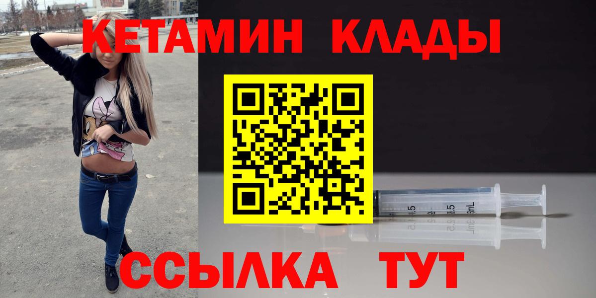 гидра ТОР  Усть-Илимск  Кетамин VHQ 