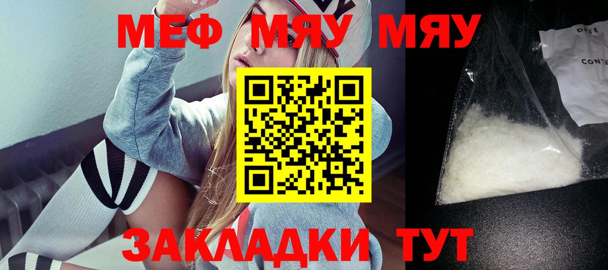 МЯУ-МЯУ  МЯУ-МЯУ 4 MMC  МЕФ кристаллы  МЕФ  Усть-Илимск  Вход с VPN 