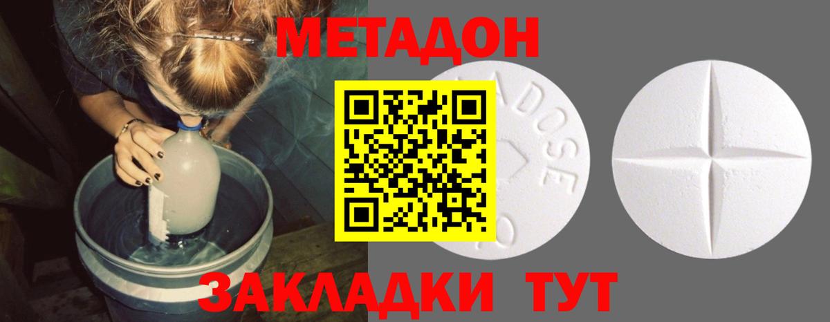 МЕТАДОН methadone Усть-Илимск