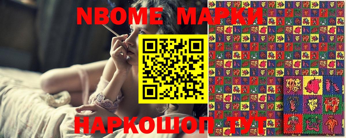 Марки 25I-NBOMe 1,5мг Усть-Илимск