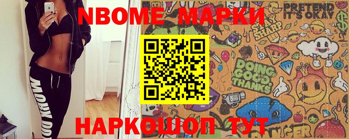 Наркотические марки 1500мкг  наркота  Марки NBOMe  Наркотические марки 1500мкг  Усть-Илимск 